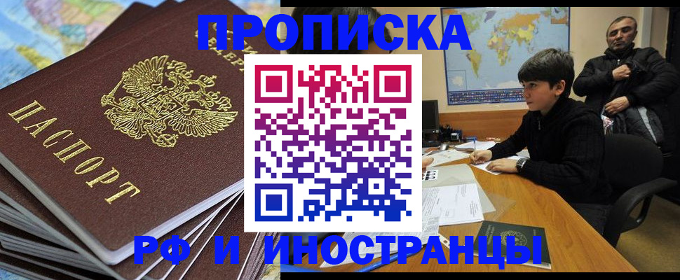 прописка для школы в Рыбинске